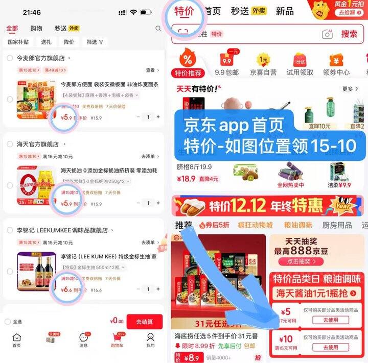 京东15-10优惠券