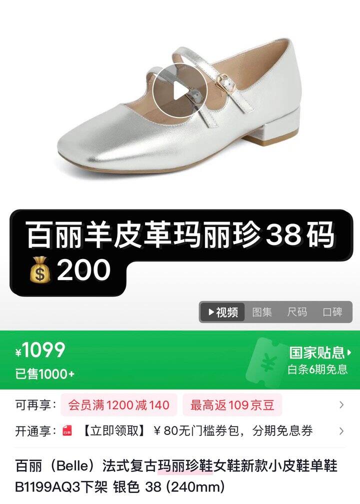 百丽羊皮革玛丽珍38码💰200包邮
