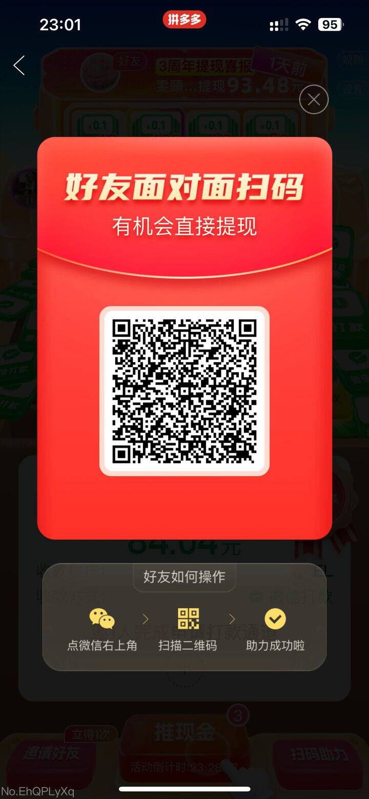 pdd助力，可回京东，淘宝