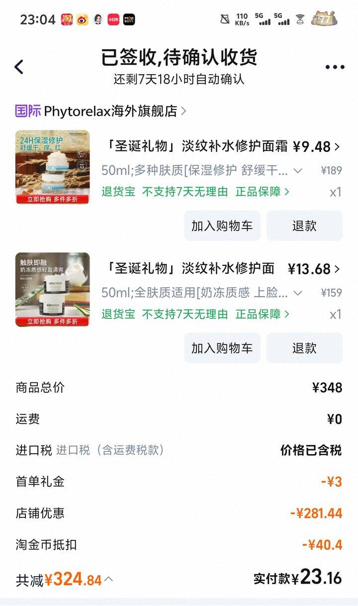 面霜购后反馈，可冲！