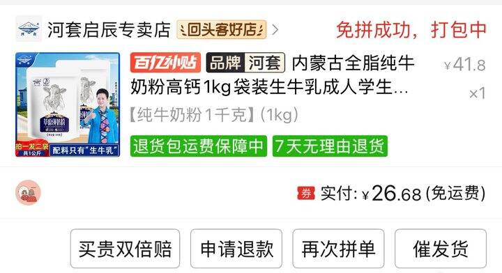 河套1kg奶粉-好价26.7