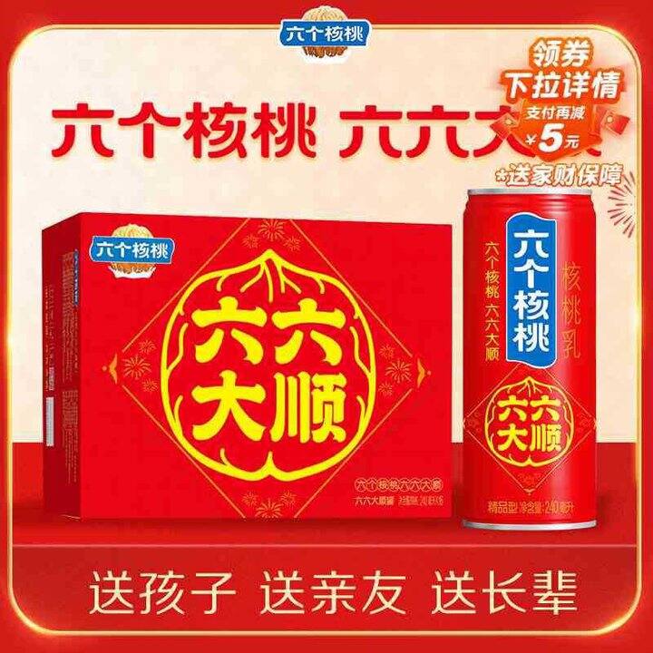 六个核桃 和和美美 大顺罐核桃乳