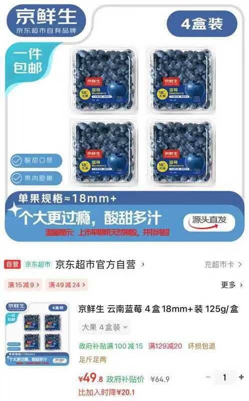 京鲜生云南蓝莓