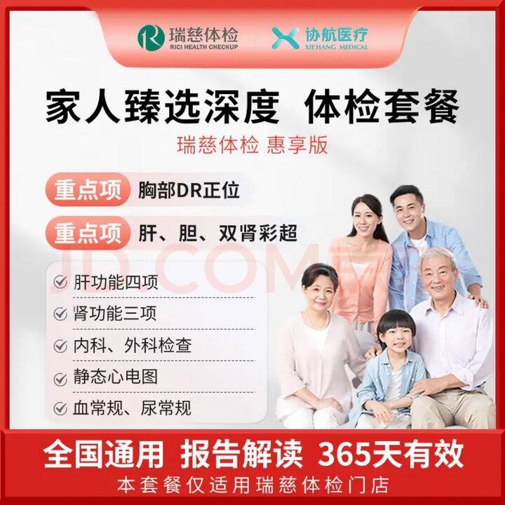 协航医疗 深度体检套餐