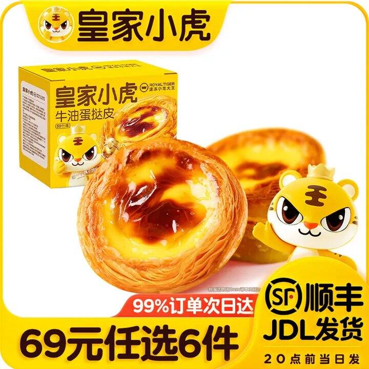 皇家小虎  蛋挞/披萨/ 培根💰7.3，好吃！