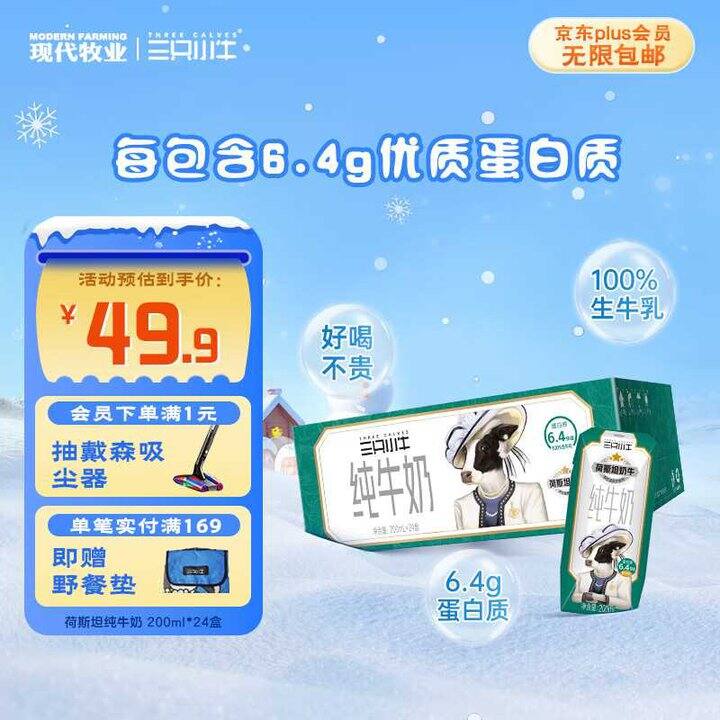 蒙牛 三只小牛纯牛奶💰1.2