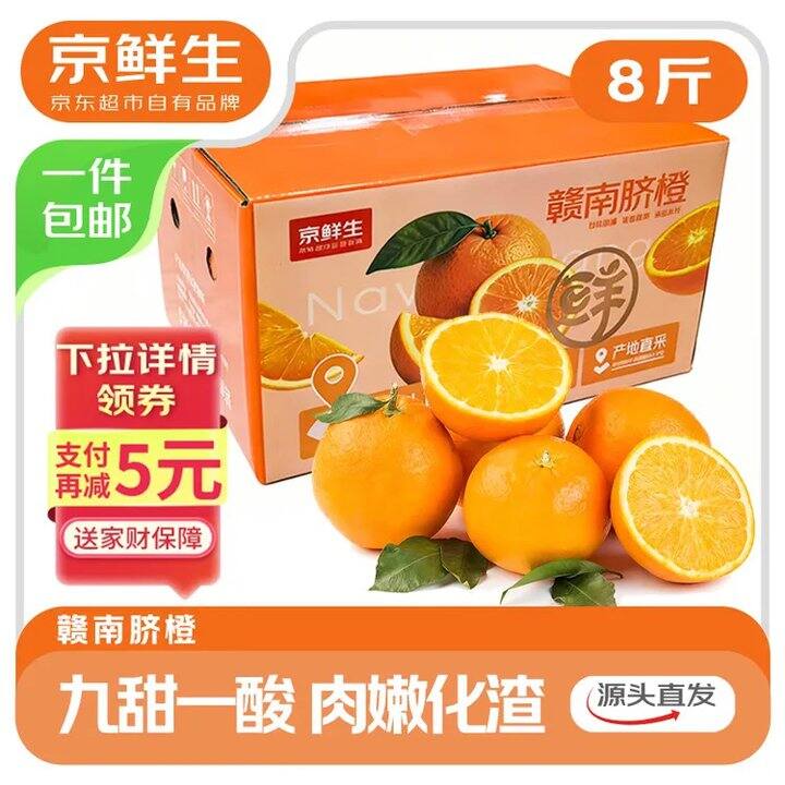 京鲜生 赣南脐橙