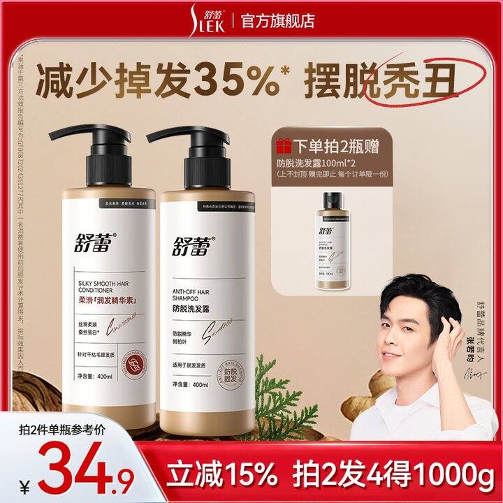 舒蕾 生姜防脱固发💰13，设置错误❎