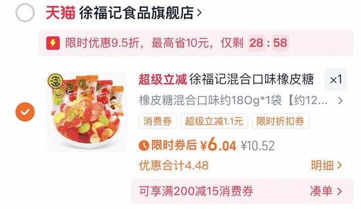 徐福记酥心糖、橡皮糖