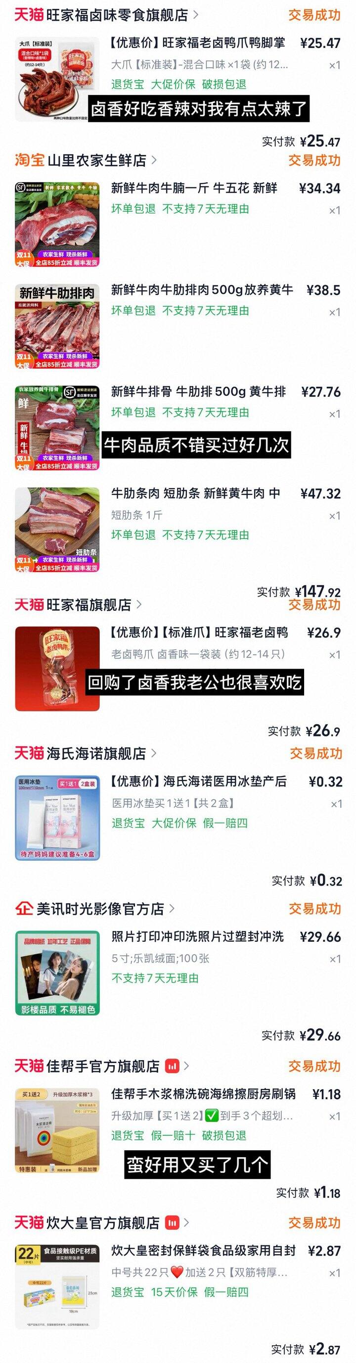 11月购物分享🛍️