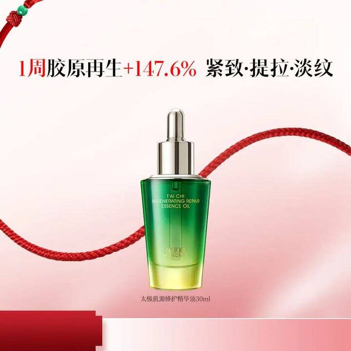 佰草集 太极肌源精华油30ml💰63