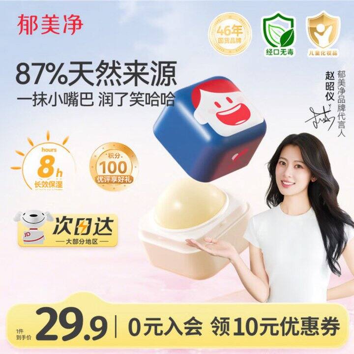 郁美净润唇膏丨4.7/个
