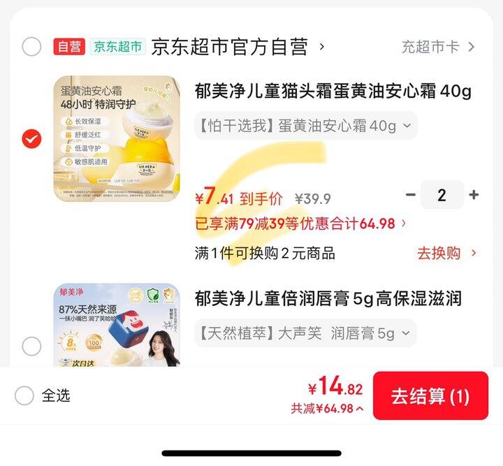 郁美净儿童面霜丨7.9