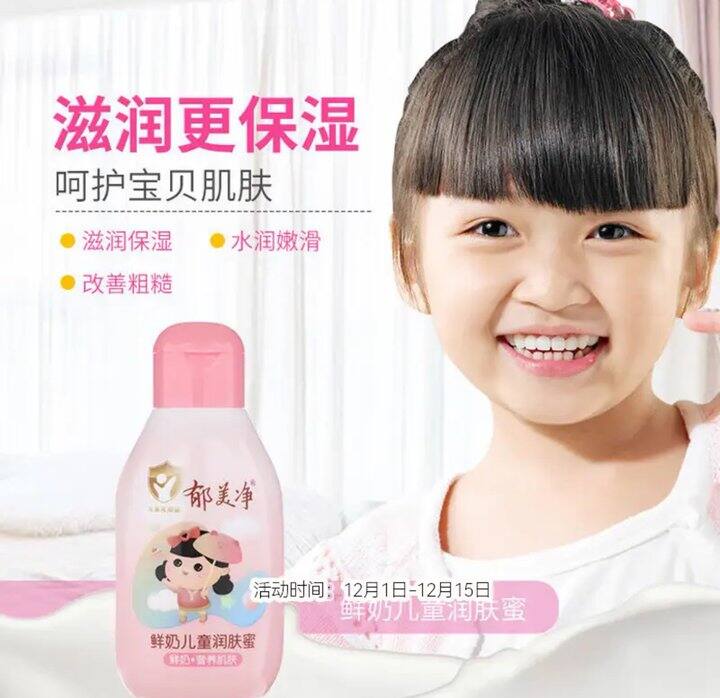 郁美净 鲜奶系列 儿童润肤蜜 110g丨4.41