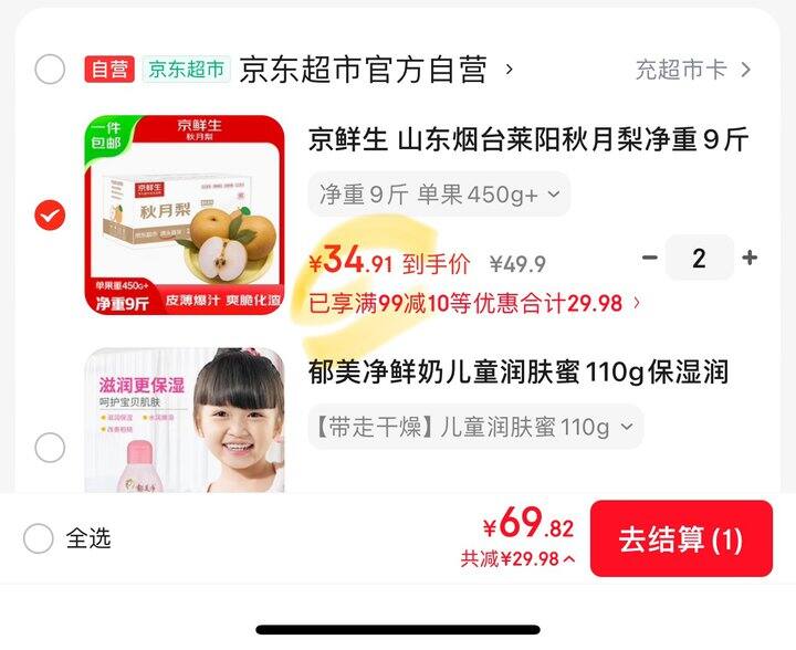 京鲜生秋月梨丨3.87/斤