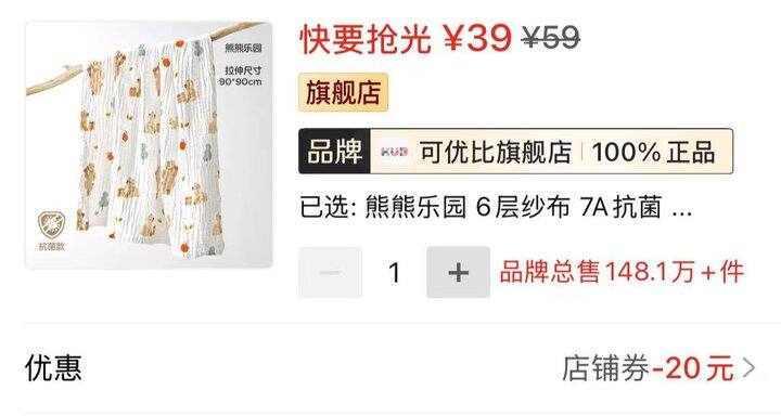 🍎可优比6层纱布浴巾💰39/良良睡袋盲'盒💰49.9‼️