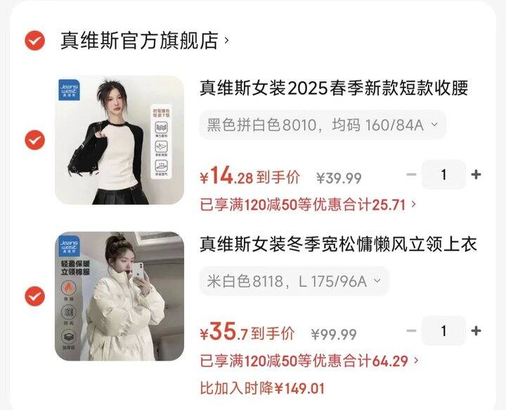 超低！真维斯女装组合，打底长袖14.2‼️棉服35.7