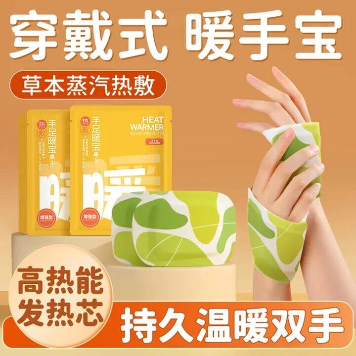 史低！0.2/片，米卡博 穿戴式暖手足贴