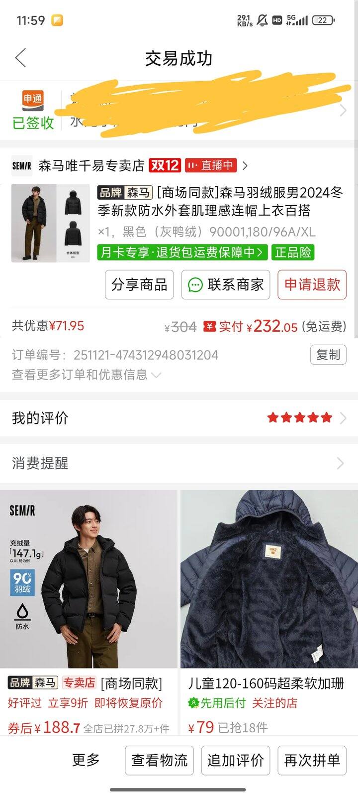 可恶的pdd 买过一次价格越来越便宜 森马羽绒服