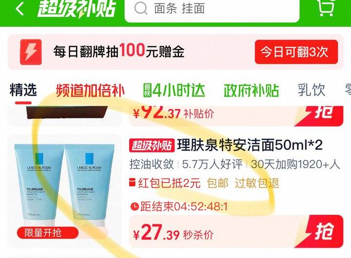 理肤泉特安洁面泡沫丨13.7/支