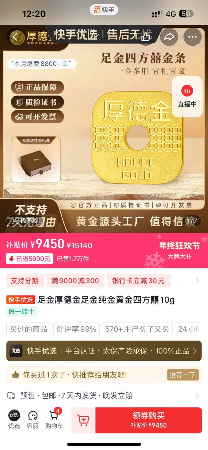 快手厚德金942克价