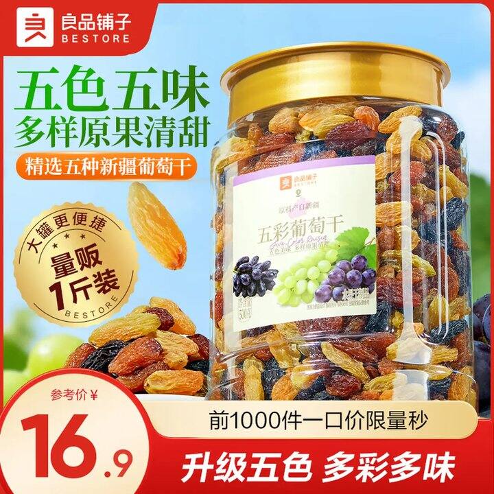 五彩葡萄干