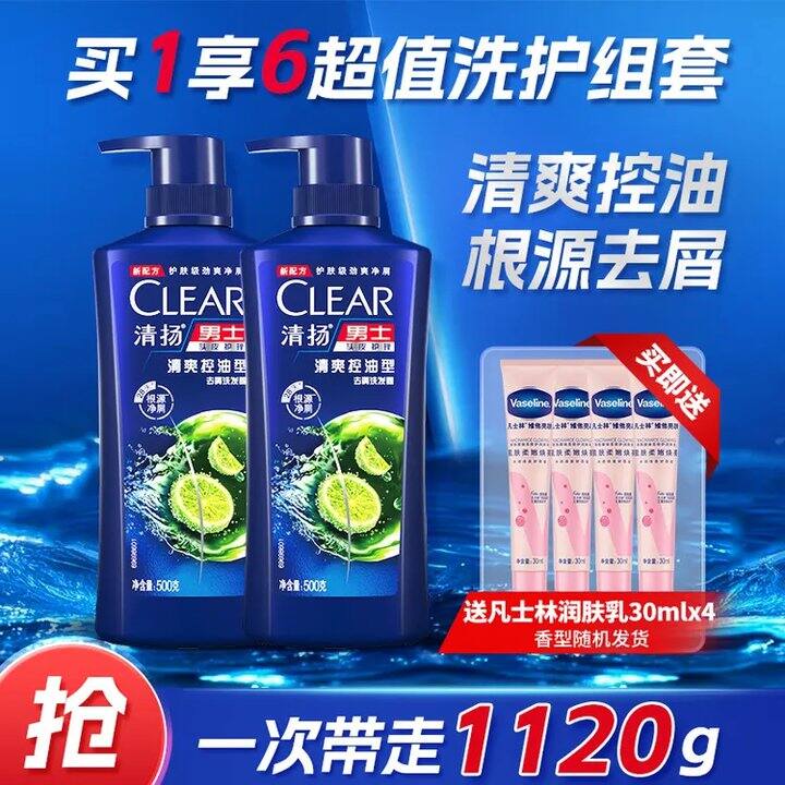 清扬洗护 好价合集，活动不多