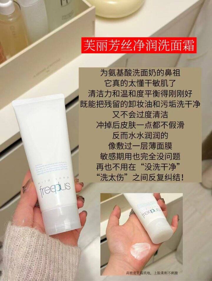 芙丽芳丝洁面！💰50+