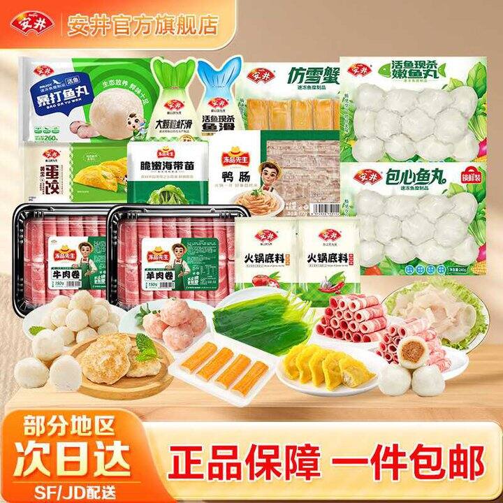 安井 火锅丸子💰7.6，好吃！