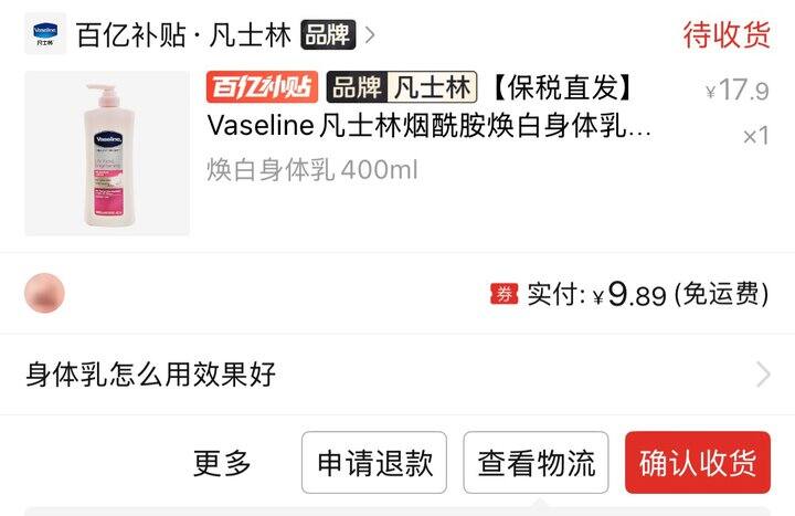 凡士林身体乳400ml—好价记录