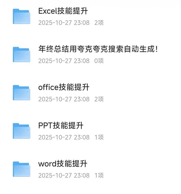 打工人办公软件学习视频