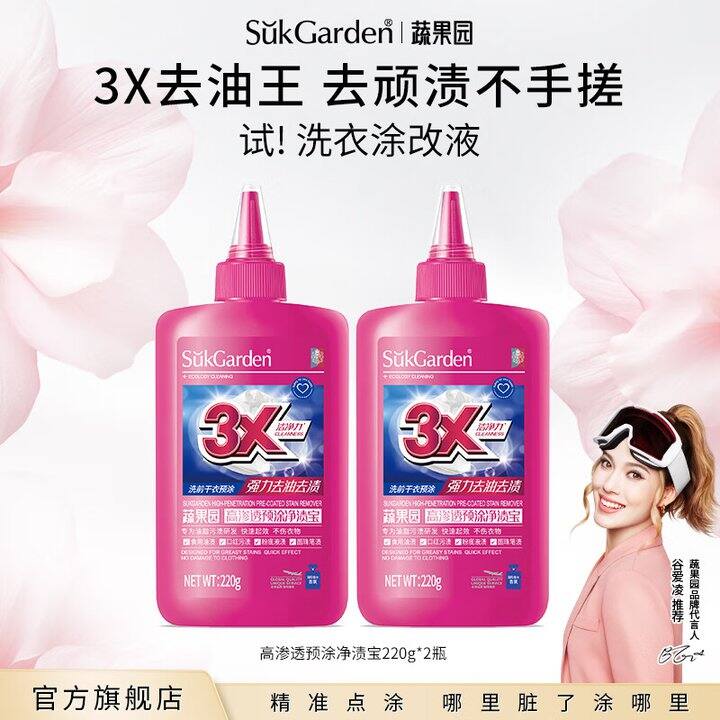 蔬果园 高渗透去油王💰9.9