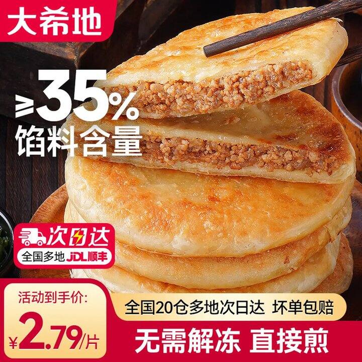 大希地 酥皮牛肉馅饼