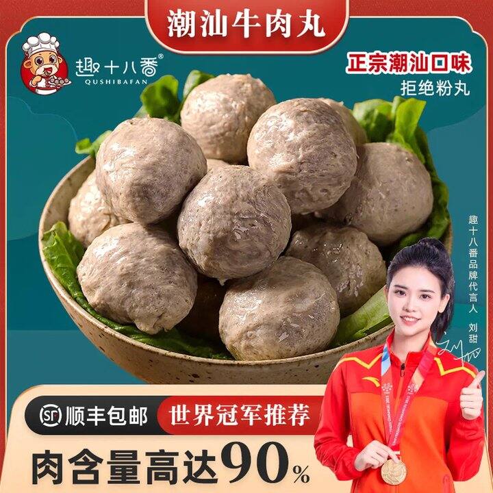 趣十八番 牛肉丸 牛筋丸