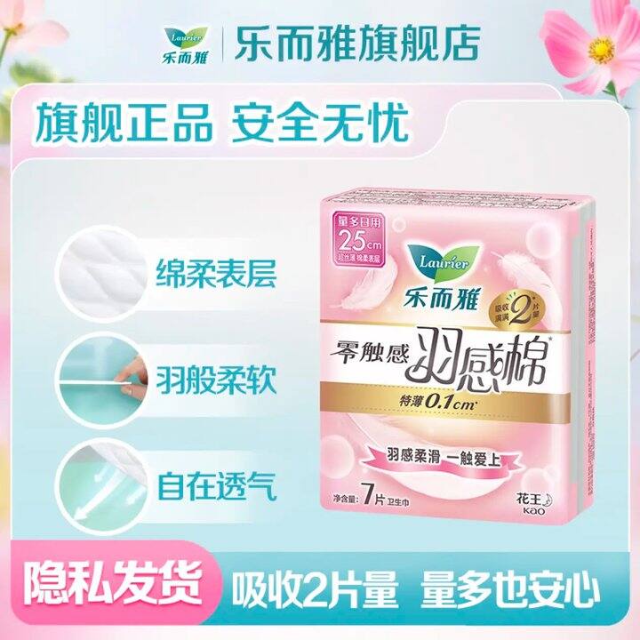 花王零触感卫生巾组合