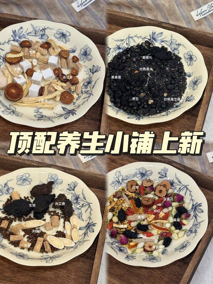 持续上新中 | 我的顶配养生茶铺！💰3+起