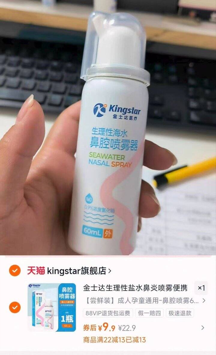 生理盐水鼻喷