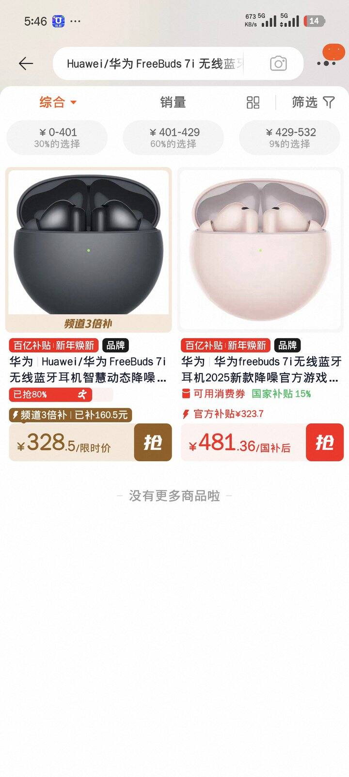 freebuds  7i 今日好价。到手 328。