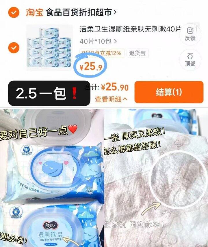 好价，𝟐.𝟓/包❗️洁柔湿厕纸