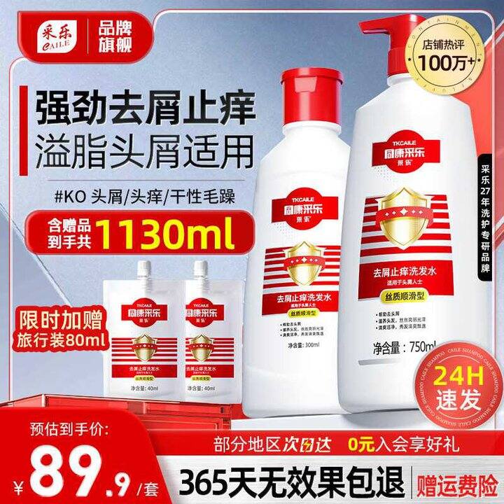 采乐 经典红瓶去屑洗发水💰28.9，大瓶更有性价比