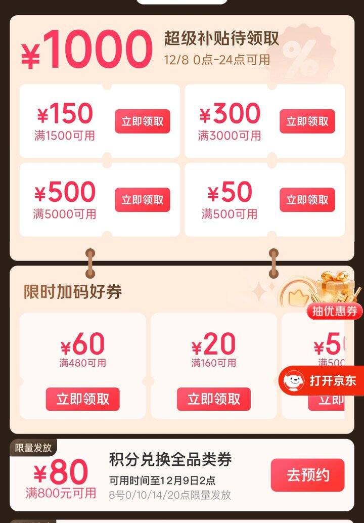 今晚0点  开始双十二活动💥抢800-80全品