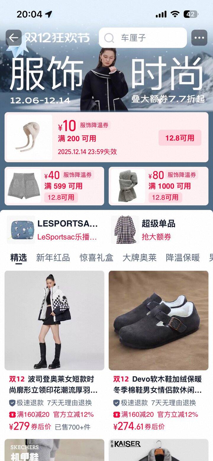 双十二品类券合集⭕️