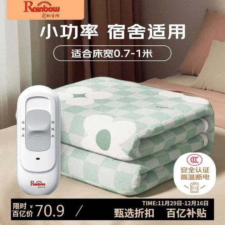 彩虹电热毯💰70