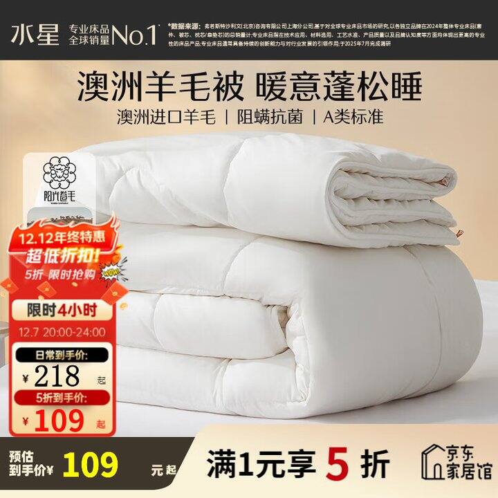 水星家纺澳洲抗菌防螨羊毛被💰109