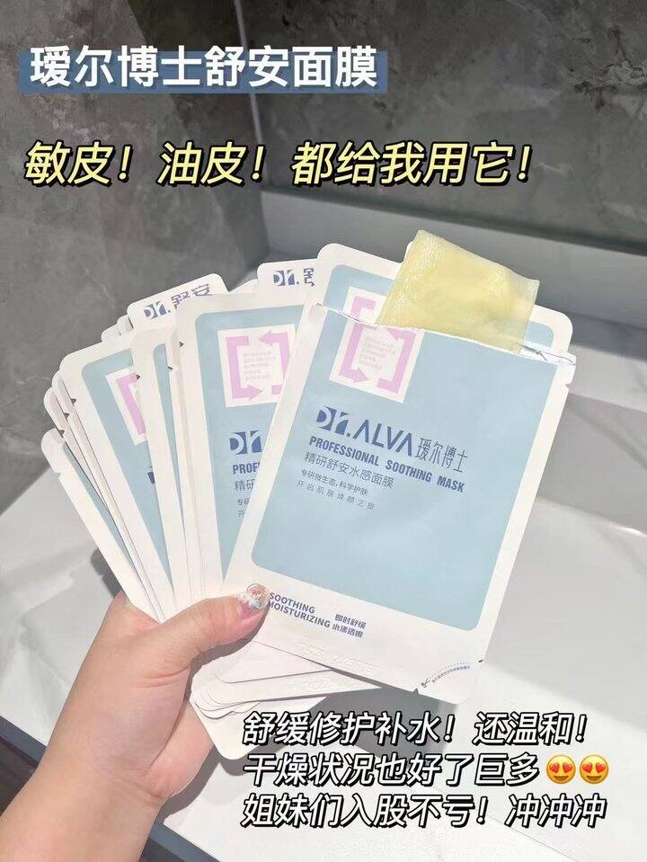 瑷尔博士舒安面膜！💰2.5