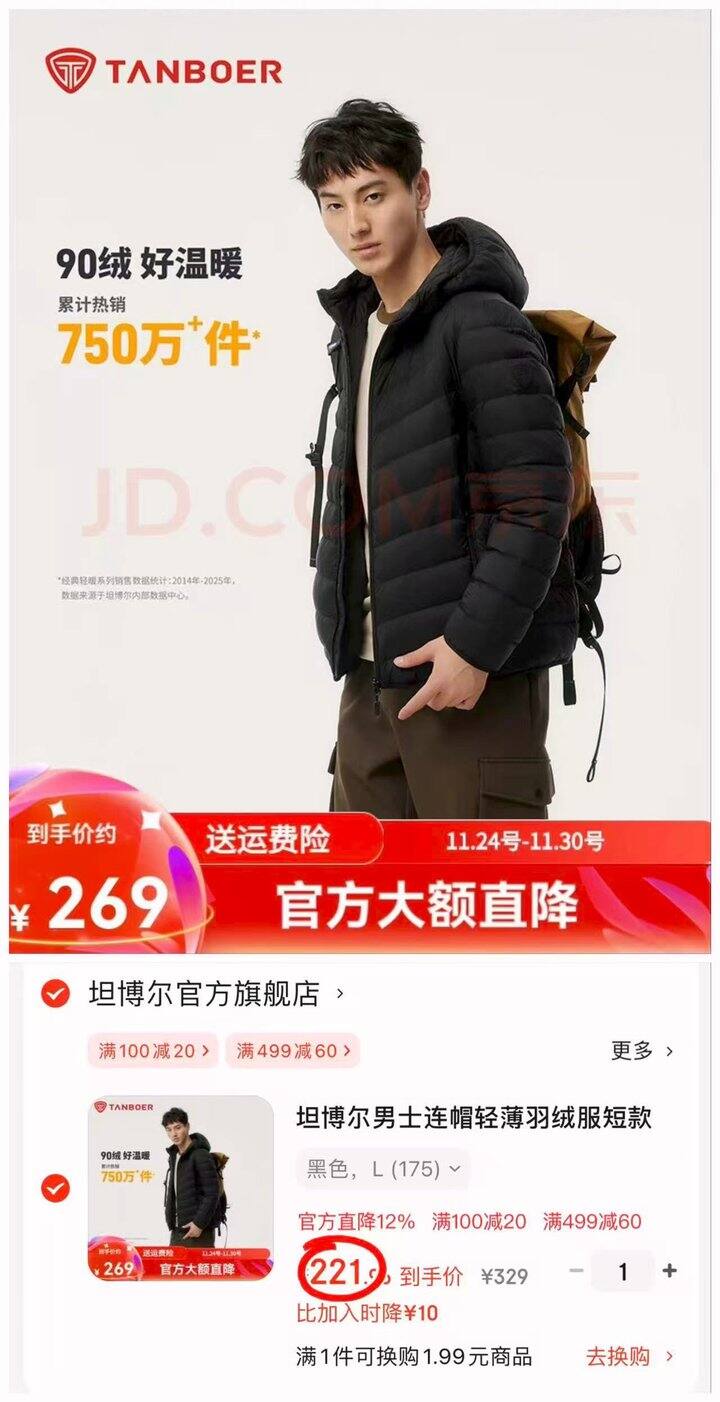 坦博尔短款轻薄羽绒服