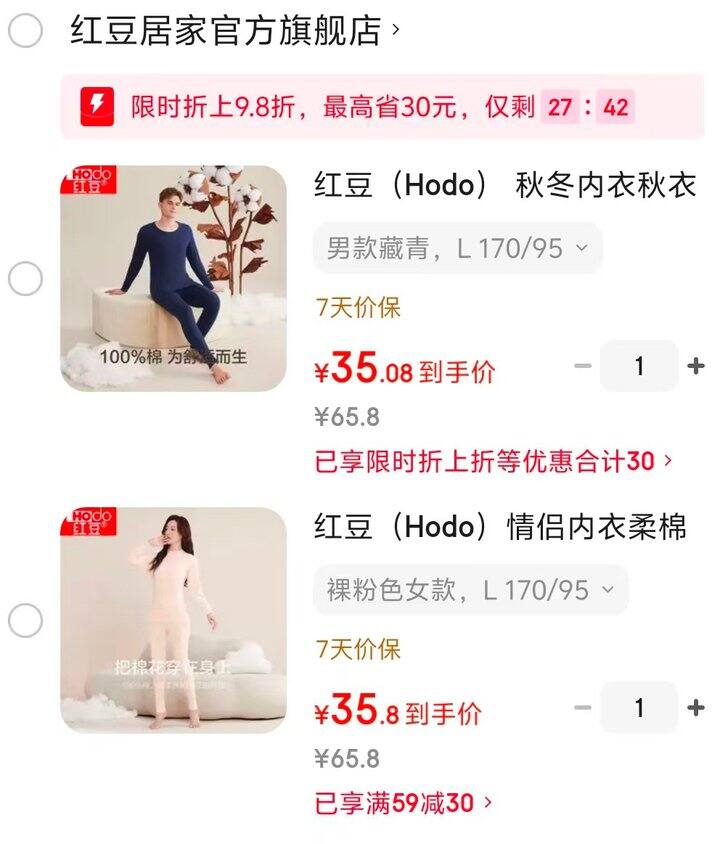 红豆保暖内'衣'套装🈴集