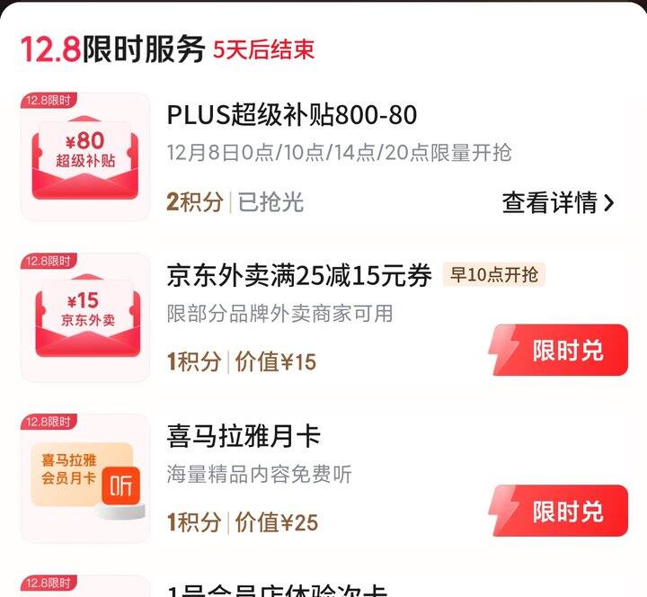 plus兑换800-80全品