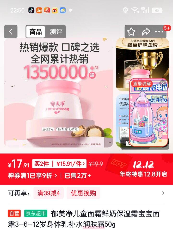 【奶茶东】儿童面霜