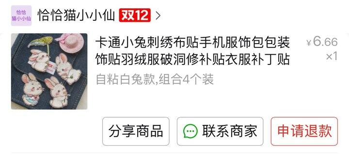 可可爱爱的补丁贴